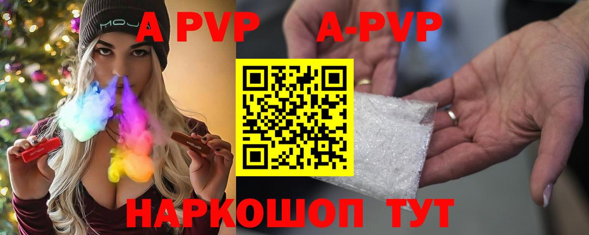 A PVP кристаллы Белогорск