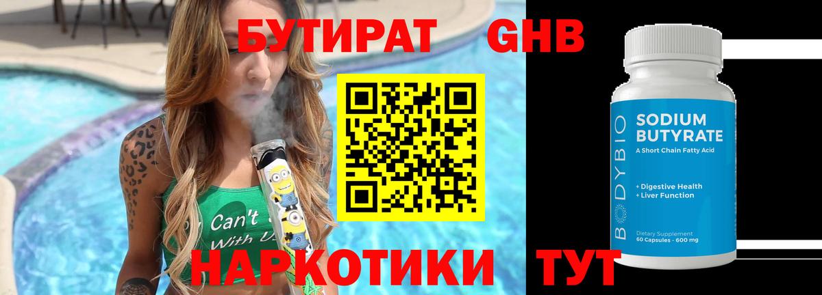 Белогорск  БУТИРАТ Butirat  Вход с VPN 