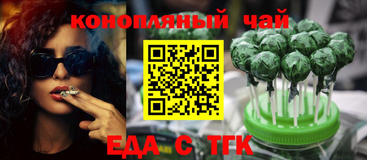 Еда ТГК марихуана  Вход с VPN  Белогорск 