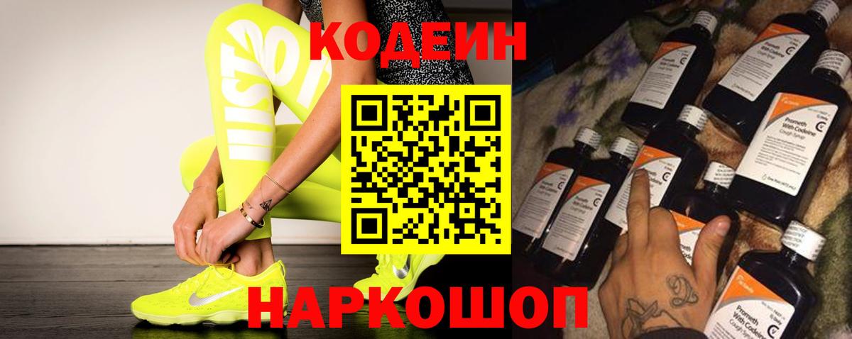 Белогорск  Кодеиновый сироп Lean напиток Lean (лин)  Вход с VPN  Codein напиток Lean (лин) 