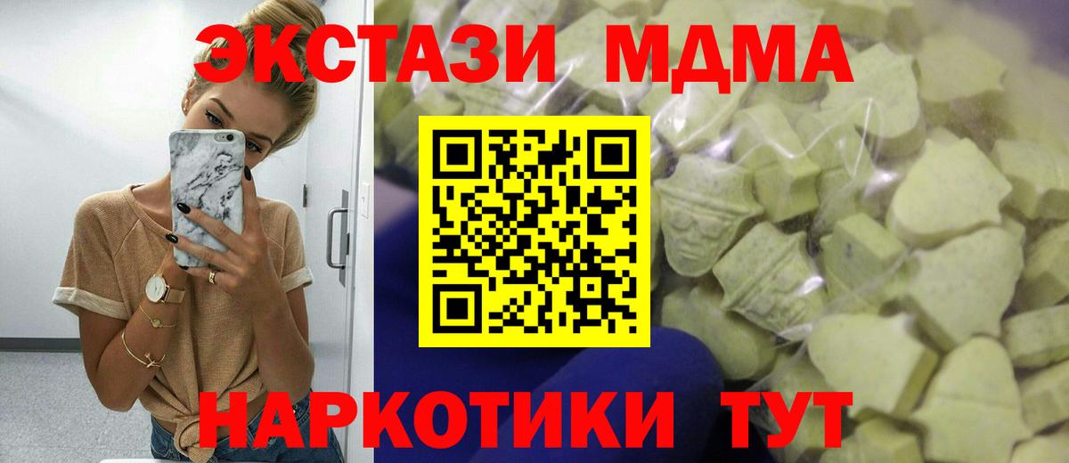 Ecstasy MDMA  Вход с VPN  Экстази  Экстази Philipp Plein  Белогорск 