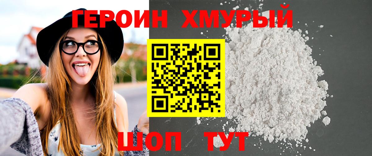 ГЕРОИН Афган  ГЕРОИН  Белогорск  Вход с VPN 