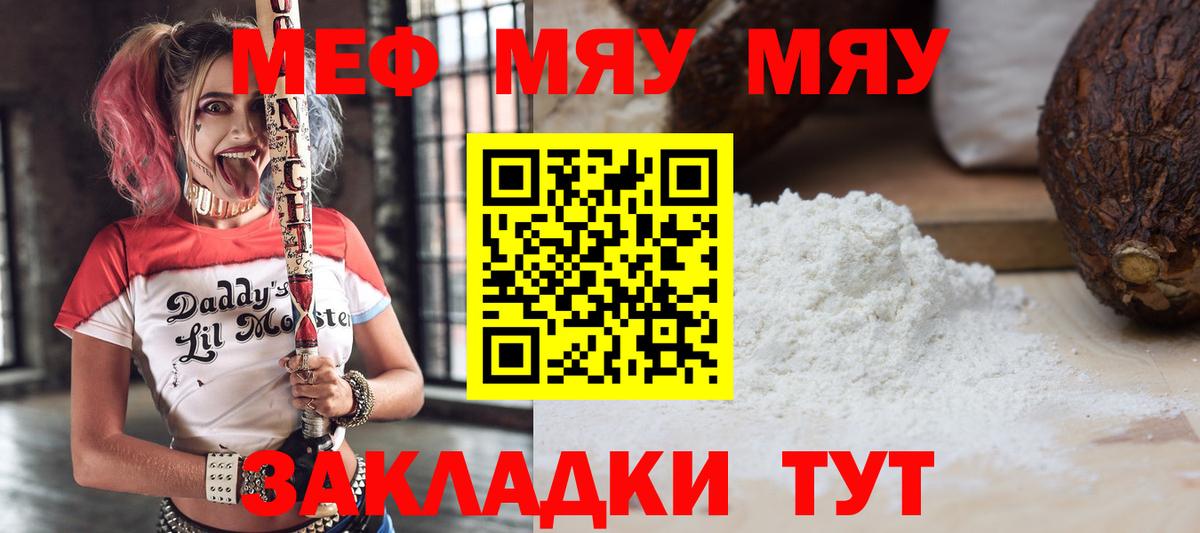 Белогорск  Мефедрон мука  Вход с VPN 