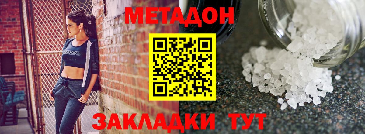 Метадон VHQ  Вход с VPN  Белогорск  Метадон methadone 