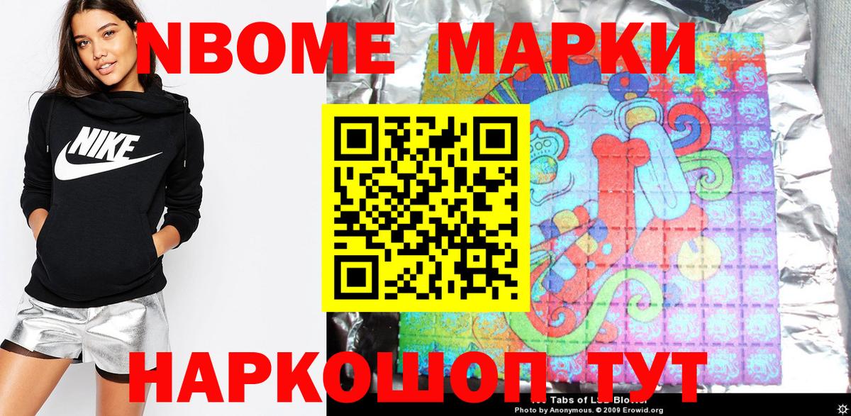 Наркотические марки  Марки N-bome 1500мкг  Вход с VPN  Белогорск 
